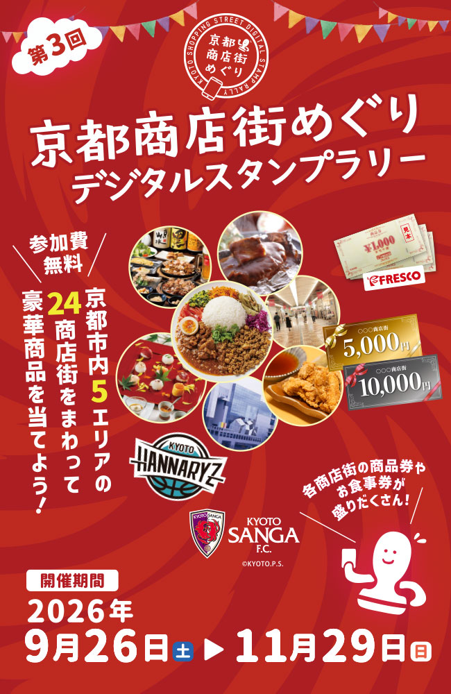 京都商店街めぐり